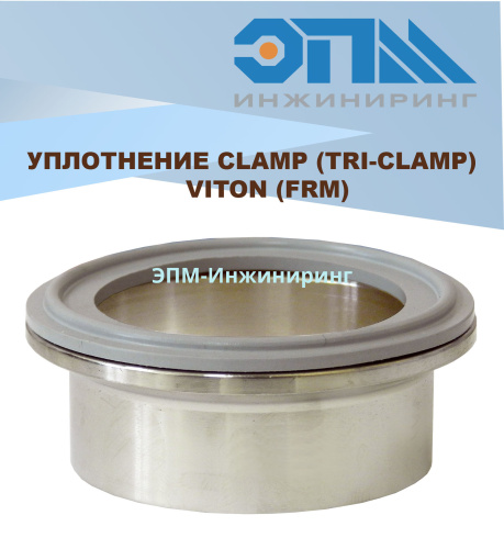 Прокладка (уплотнение) кламп стандарт DIN DN-  мм 183 мм FPM "VITON" от компании ООО "ЭПМ-Инжиниринг"